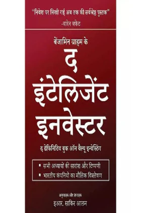 The Intelligent Investor (Hindi) - (Paperback)